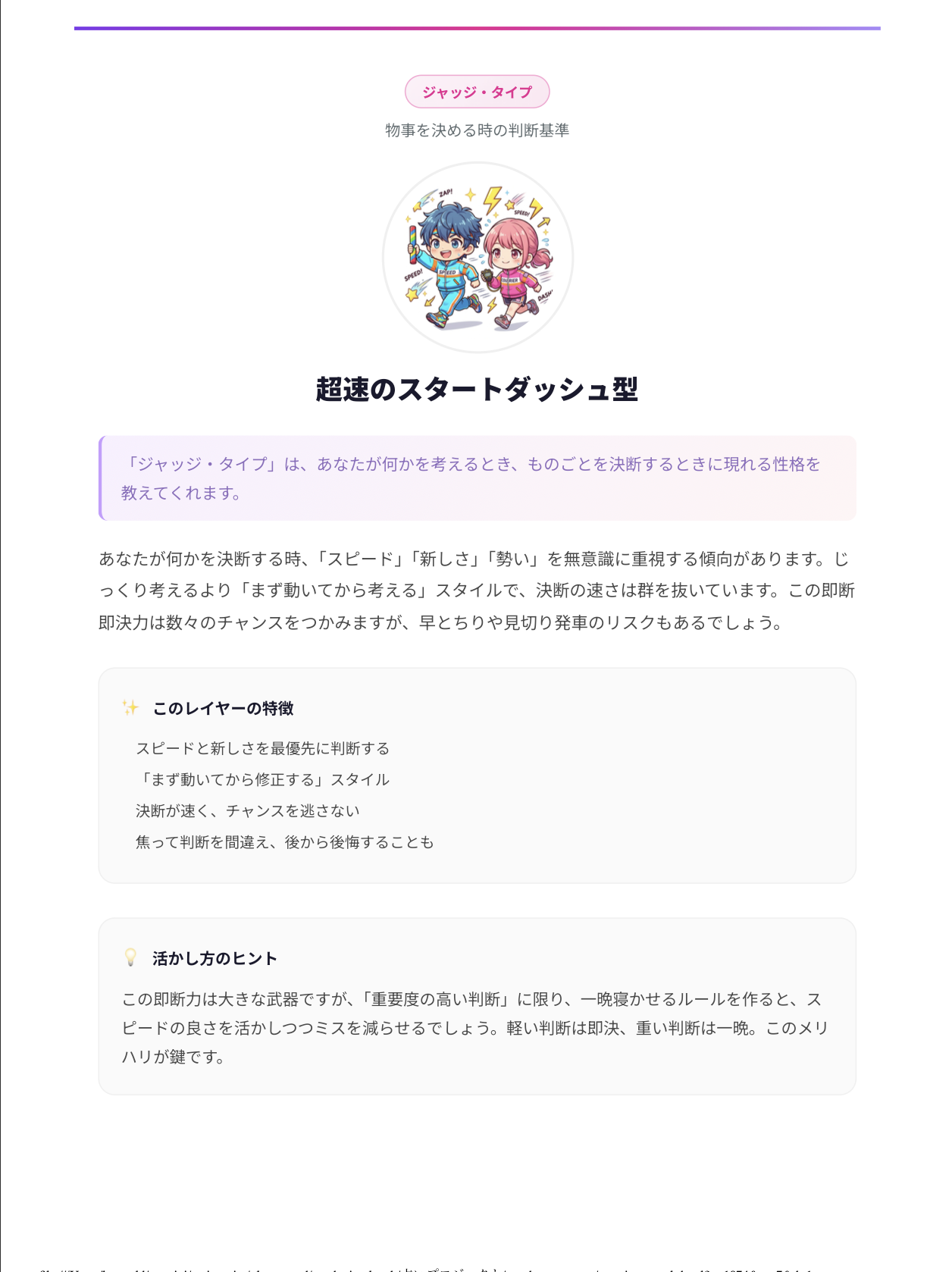 ジャッジレイヤー